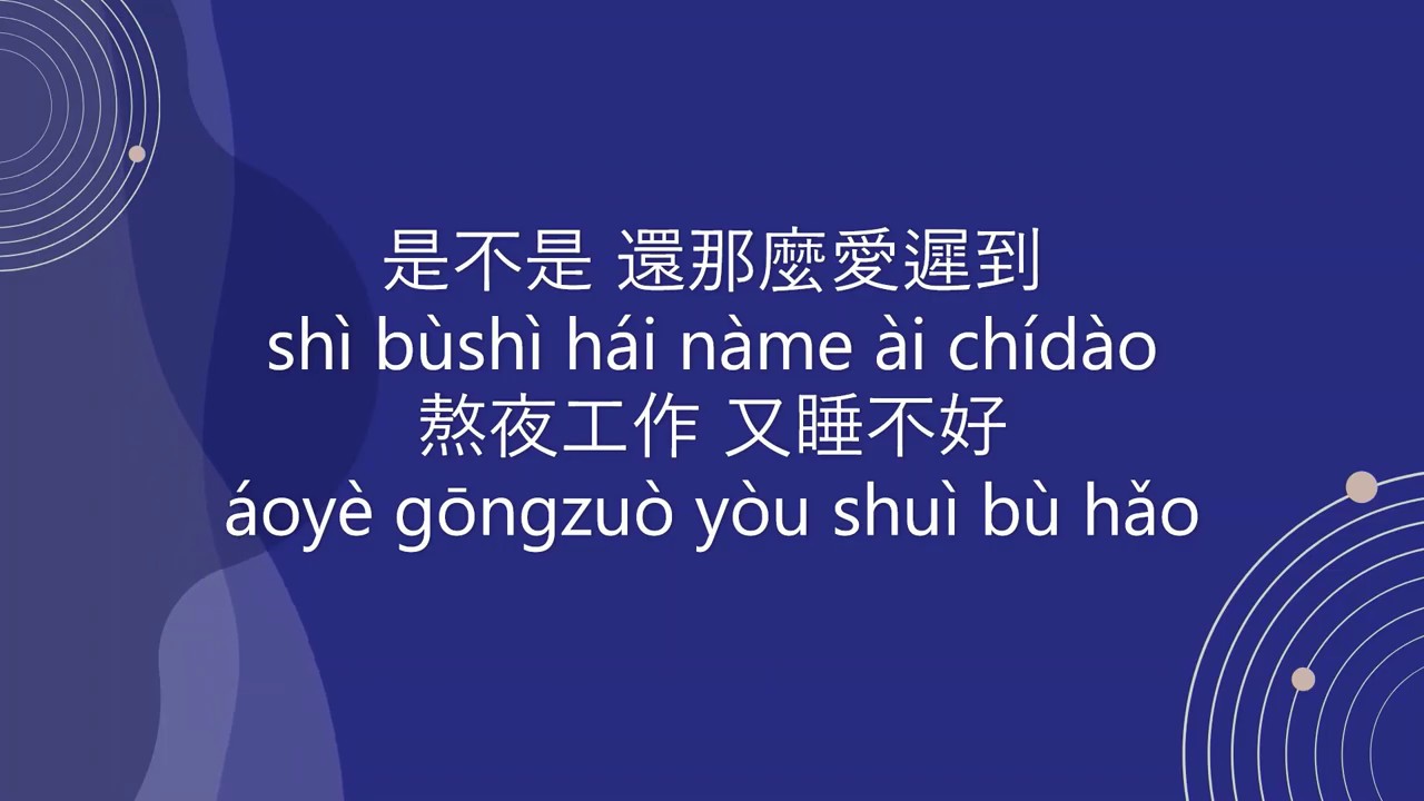 周興哲 Eric Chou 【你好不好 Ni Hao Bu Hao】 Chinese Pinyin English